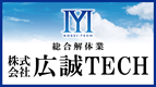 IYI 株式会社広誠TECH